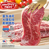 WOWBEEF 萬(wàn)馨沃牛 美國(guó)安格斯choice原切板腱燒烤牛排200g 谷飼薄切  全程冷凍