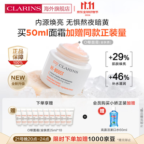 嬌韻詩（CLARINS）My ClarinsO椰面霜煥亮去暗沉全膚質(zhì)50ml去黃提亮禮物