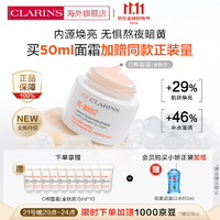 嬌韻詩(shī)（CLARINS）My ClarinsO椰面霜煥亮去暗沉全膚質(zhì)50ml去黃提亮禮物