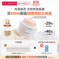 嬌韻詩（CLARINS）My ClarinsO椰面霜煥亮去暗沉全膚質(zhì)50ml去黃提亮禮物