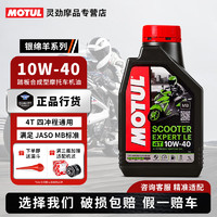 MOTUL 摩特 踏板摩托車專用全合成機(jī)油7100金銀綿羊 10W40 合成型機(jī)油 1L