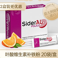 SiderAL 葉酸維生素補鐵粉 貧血孕期哺乳期 20袋/盒
