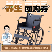 yuwell 魚躍 手動(dòng)可折疊便攜式輪椅車 H051