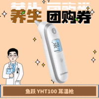 yuwell 魚躍 YHT100 耳溫槍