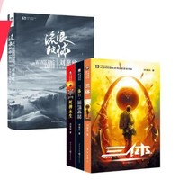 《三體》全套 + 《流浪地球》（全4冊(cè)）