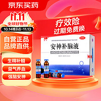 JLAD 吉林敖東 敖東 安神補腦液10ml*40支 生精補髓 益氣養(yǎng)血 強腦安神 頭暈乏力 健忘失眠 神經(jīng)衰弱 助眠藥
