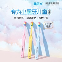 OHOLV 奧樂V 專業(yè)兒童牙刷 3支套裝