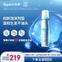 Rogaine 培健 落健米諾地爾生發(fā)液女性增發(fā)泡沫防脫官方旗艦店正品