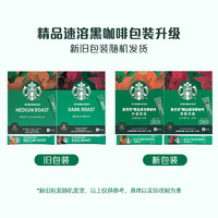 STARBUCKS 星巴克 精品速溶黑咖啡 中深度（2.3g*40杯）