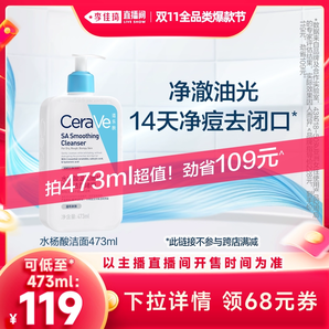 【李佳琦全品類爆款節(jié)】CeraVe適樂膚水楊酸洗面奶*