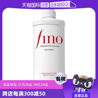 【自營】fino透潤美容液洗發(fā)露洗發(fā)水550ml燙染控油正品燙染修護