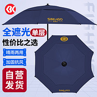 SIMAGO 喜曼多釣魚傘遮陽傘萬向防雨防紫外線防曬防風(fēng)釣傘黑膠加厚1.8米