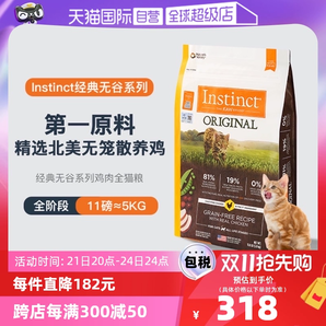 【自營(yíng)】Instinct天然百利無谷系列雞肉進(jìn)口高蛋白貓糧11磅5kg