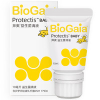 BioGaia 拜奧 0-3歲嬰幼兒童益生菌滴劑 10ml易滴1瓶