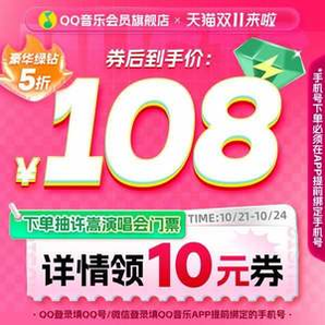 QQ音樂 豪華綠鉆會員 12個月