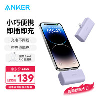 Anker 安克 膠囊充電寶5000毫安時自帶插頭即插即沖