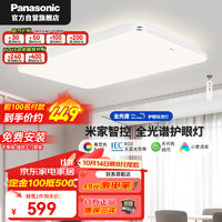 Panasonic 松下 吸頂燈客廳大燈全光譜適悅調光90瓦米家盈辰