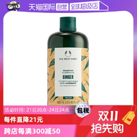 【自營(yíng)】Thebodyshop美體小鋪去屑控油止癢生姜洗發(fā)水洗發(fā)露400ml