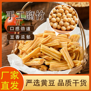 腐竹純手工豆制品干貨炒菜涼拌火鍋食材優(yōu)質純天然大豆特產(chǎn)