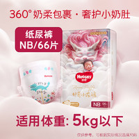 HUGGIES 好奇 皇家御褲 紙尿褲 NB66/S56/M46/L38成長褲L38/XL32/XXL28/XXXL25