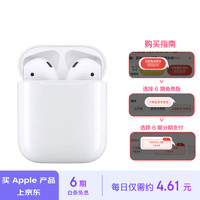 Apple 蘋果 AirPods (第二代) 配充電盒 藍牙無線耳機 適用iPhone/iPad/Apple Watch/Mac