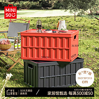 MINISO 名創(chuàng)優(yōu)品 戶外露營折疊收納箱 64升(69*39*31cm) 闌夜黑+故宮紅