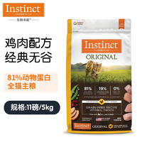 Instinct 百利 無谷雞貓糧 5kg