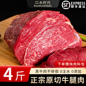 口水時代原切新鮮牛肋條牛腿肉  4斤