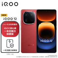 vivo iQOO 12 16GB+512GB燃途版 第三代驍龍 8 自研電競(jìng)芯片Q1 5G手機(jī)