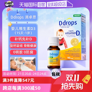 【自營】ddrops滴卓思維生素Vd3滴劑400IU新生嬰幼兒一歲以下進(jìn)口