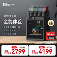 Bambu Lab 拓竹 3D打印機(jī)P1P/P1SC自動(dòng)調(diào)平大尺寸FDM多色高速桌面級(jí)打印機(jī)