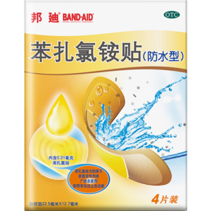 邦迪防水創(chuàng)可貼4片強生家用創(chuàng)口貼苯扎氯銨貼殺菌透氣無菌敷貼邦廸止血貼防磨腳貼彈性湊單常備藥用于小擦傷