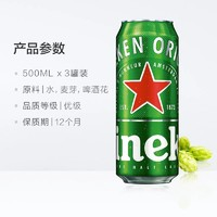Heineken 喜力 經典啤酒500ml×3