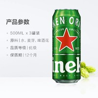 Heineken 喜力 經(jīng)典啤酒500ml×3