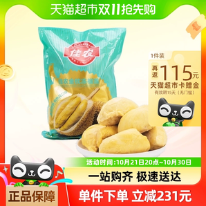 佳農(nóng)金枕凍榴蓮泰國進(jìn)口1100g/袋*3樹熟榴蓮 獨立包裝