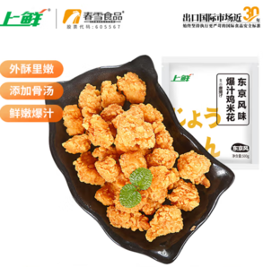 上鮮 爆汁雞米花 原味 500g