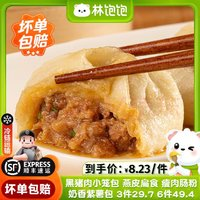 林飽飽 早餐組合套裝 （小籠包，小餛飩，紫薯包，腸粉，任選6件）