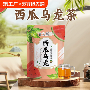 西瓜烏龍茶冷泡熱泡水果茶烏龍茶包沖泡飲品網(wǎng)紅同款組合型果茶