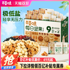 百草味每日堅果禮盒750g/30包孕婦健康零食混合干果仁休閑大禮包