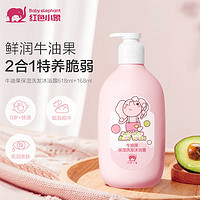 Baby elephant  紅色小象 牛油果保濕洗發(fā)沐浴露 786ml