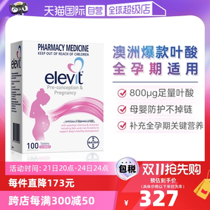 【自營】Elevit愛樂維孕婦葉酸片女士復(fù)合維生素C哺乳全孕期進口