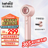 KEHEAL 科西逸爾 高速吹風(fēng)機 HC5 香檳粉