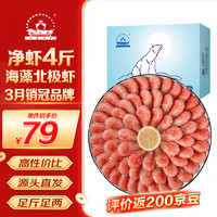 仁豪水產(chǎn) 海藻蝦北極甜蝦 90-120只/kg 凈重2kg 端午聚餐