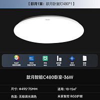 Yeelight 易來(lái) led全光譜護(hù)眼吸頂燈 歆月