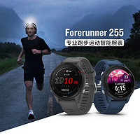 GARMIN 佳明 Forerunner255跑步運(yùn)動(dòng)智能手表戶外雙頻競速表