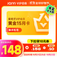 iQIYI 愛奇藝 黃金會員 15月卡