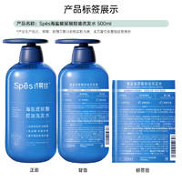 Spes 詩裴絲 海鹽洗發(fā)水山茶花沐浴露套裝共1000ml