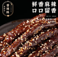 老四川 巴蜀麻辣牛肉干250g 贈(zèng)送60g牛肉絲