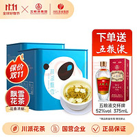 WULIANGYE 五糧液 茉莉花茶 100g＋五糧液交杯酒375ML*1瓶