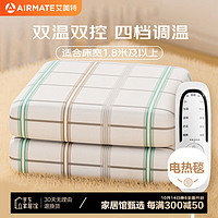 AIRMATE 艾美特 雙人雙控智能定時電熱毯 1.8*2m